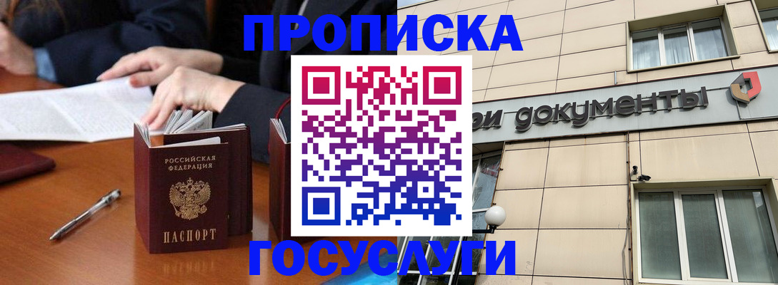 прописка для работы в Ивдели