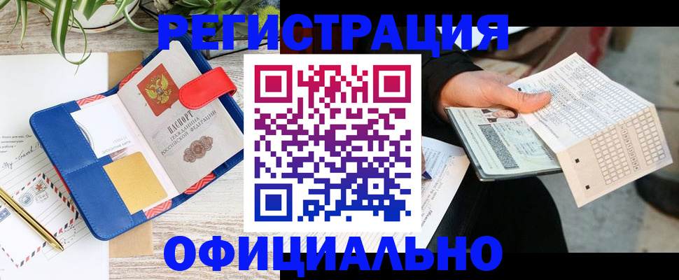 прописка для работы в Ивдели